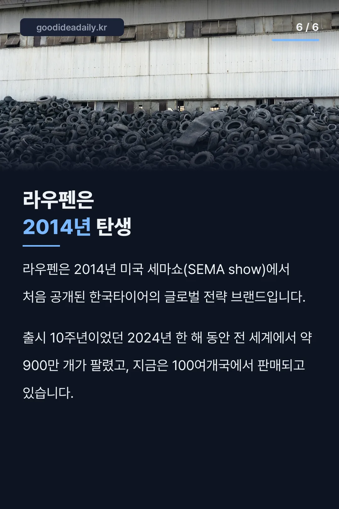 라우펜 탄생은 2014년