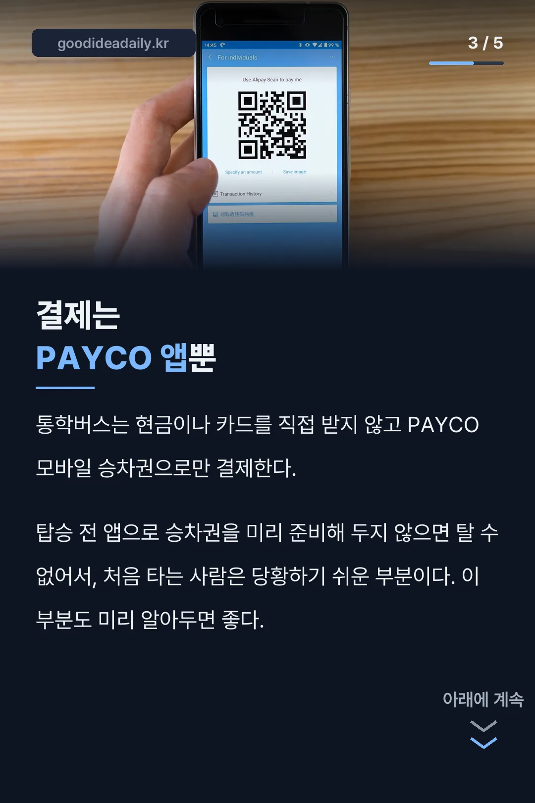 PAYCO 결제 방식