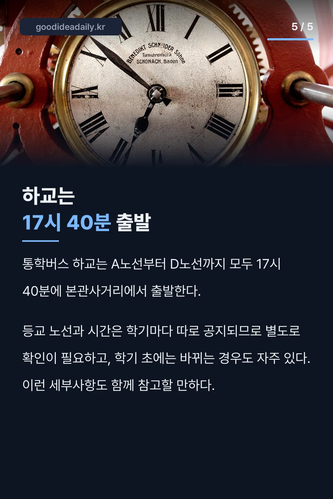 하교 시간 안내