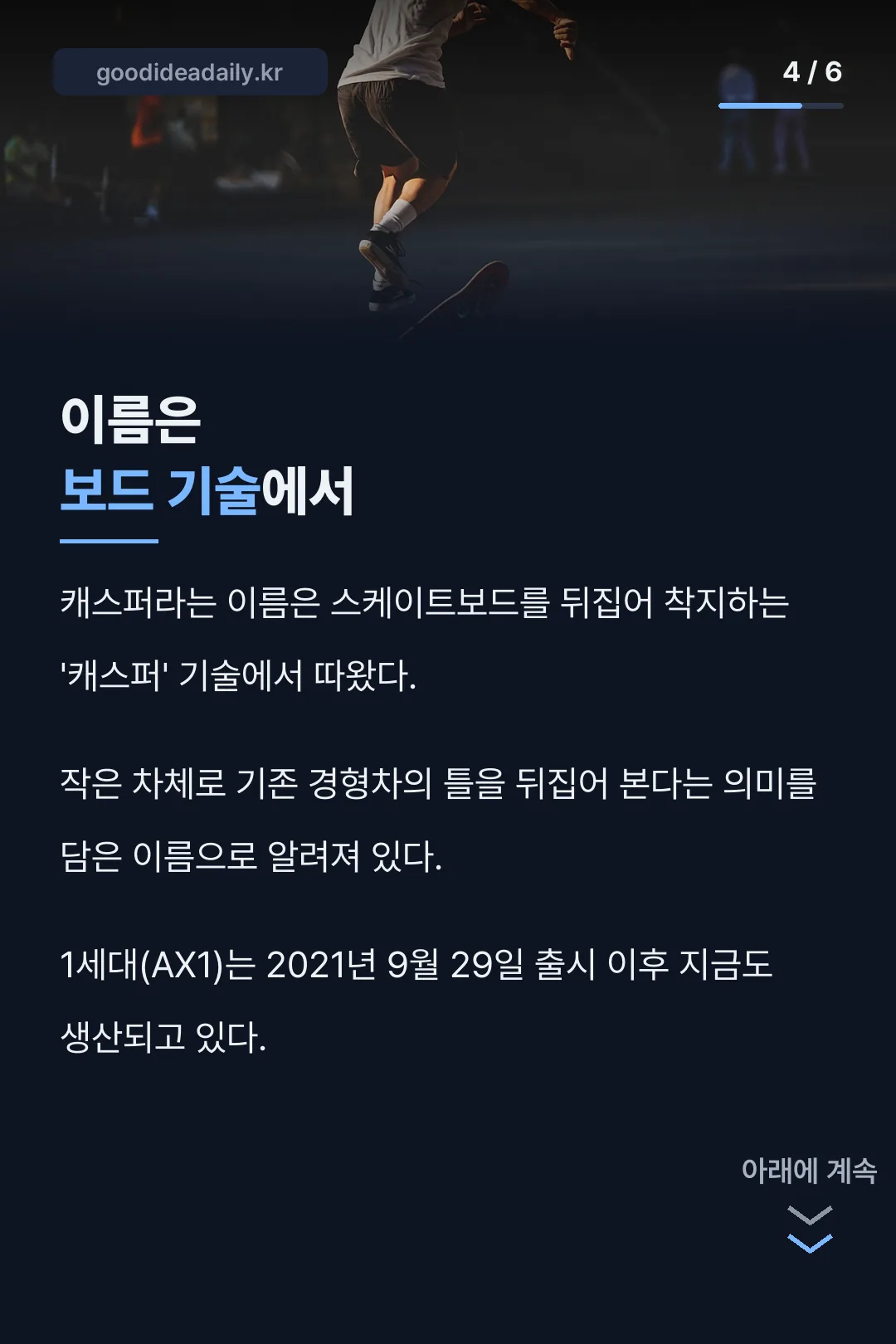 이름은 스케이트보드 기술에서