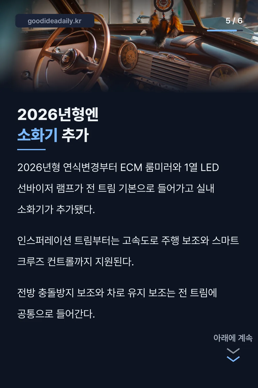 2026년형엔 소화기 추가
