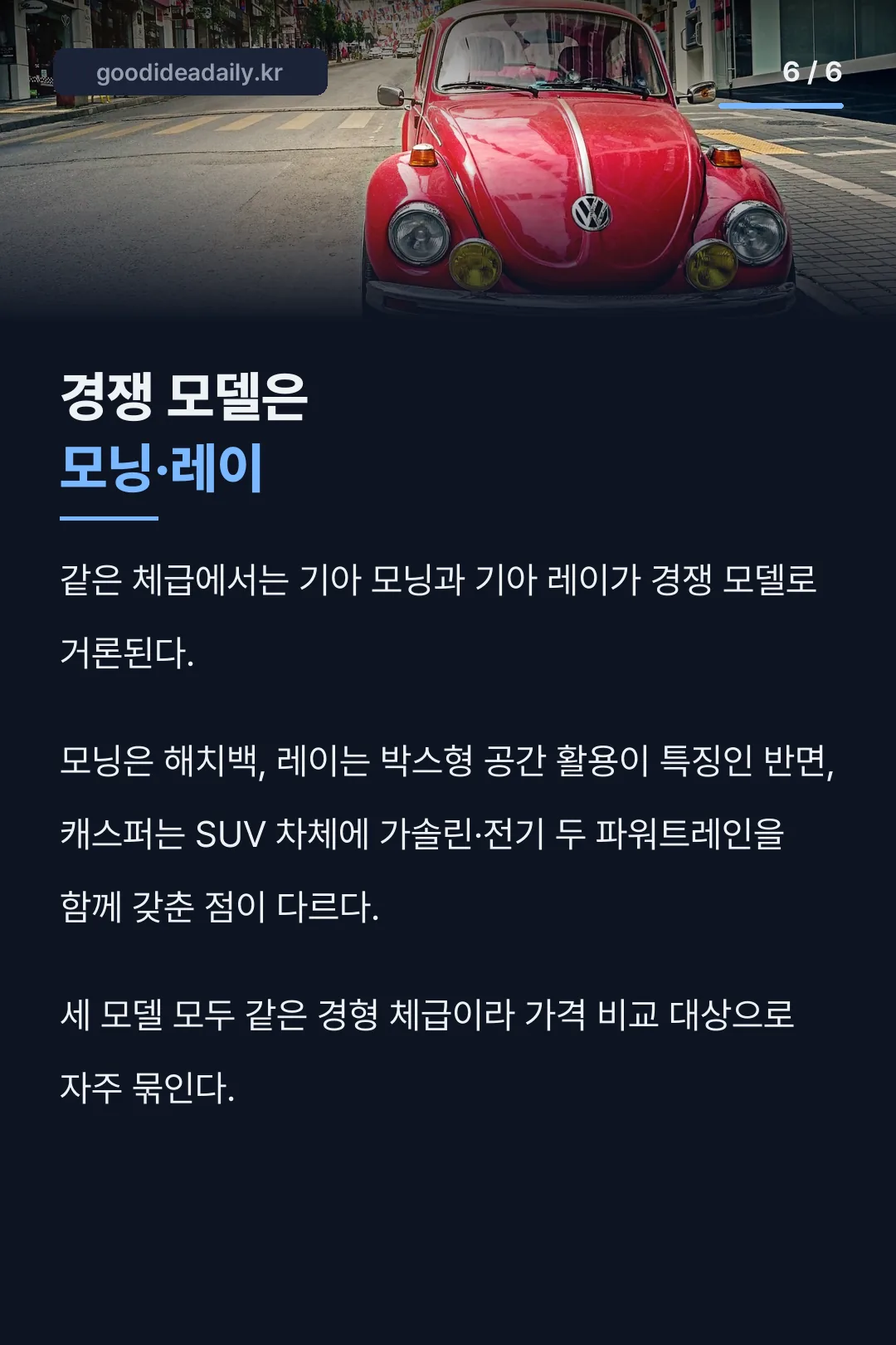 경쟁 모델은 모닝·레이