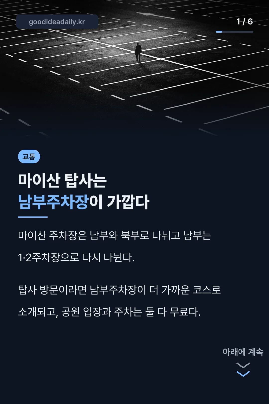 남부주차장이 탑사에 가깝다