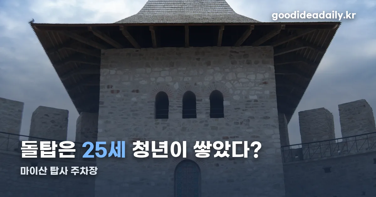 마이산 탑사 주차장 정리 썸네일