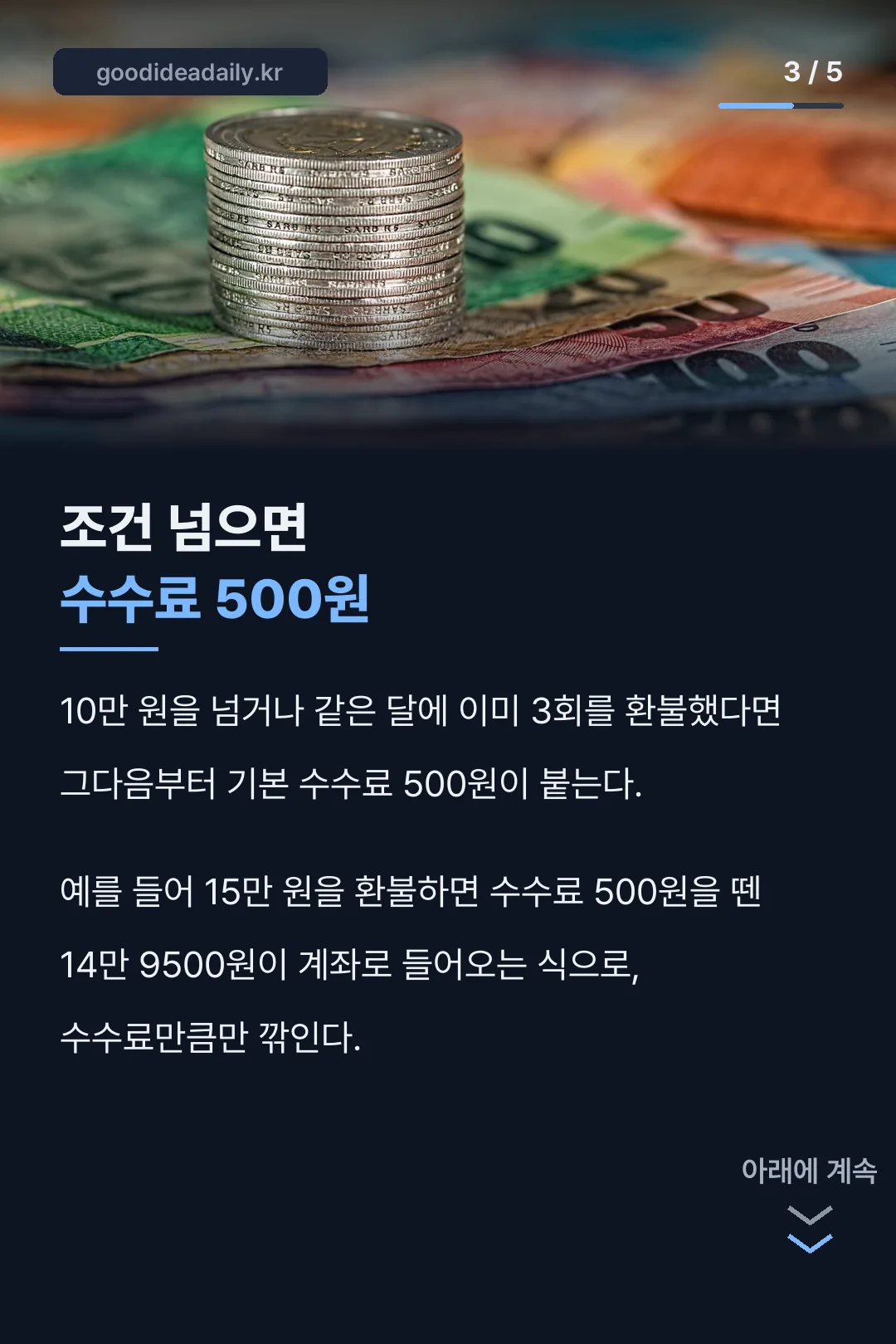 수수료 500원 조건 카드