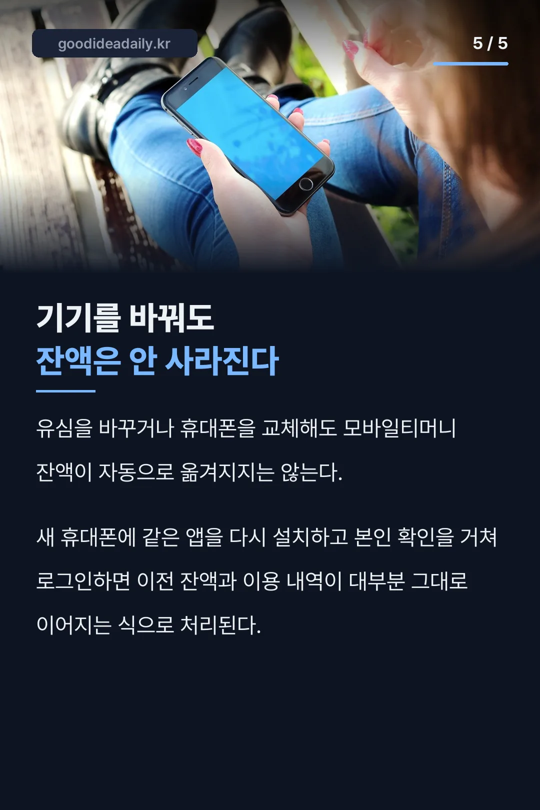 기기 교체 후 잔액 이전 카드