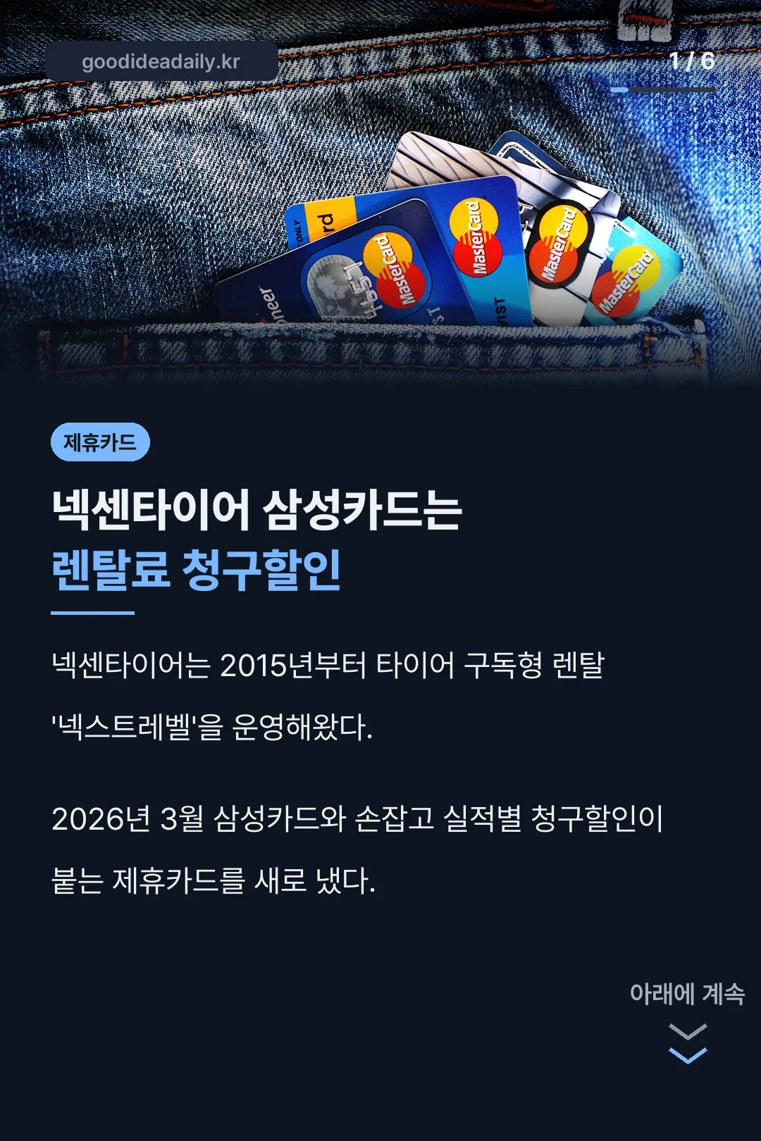 넥센타이어 삼성카드 소개