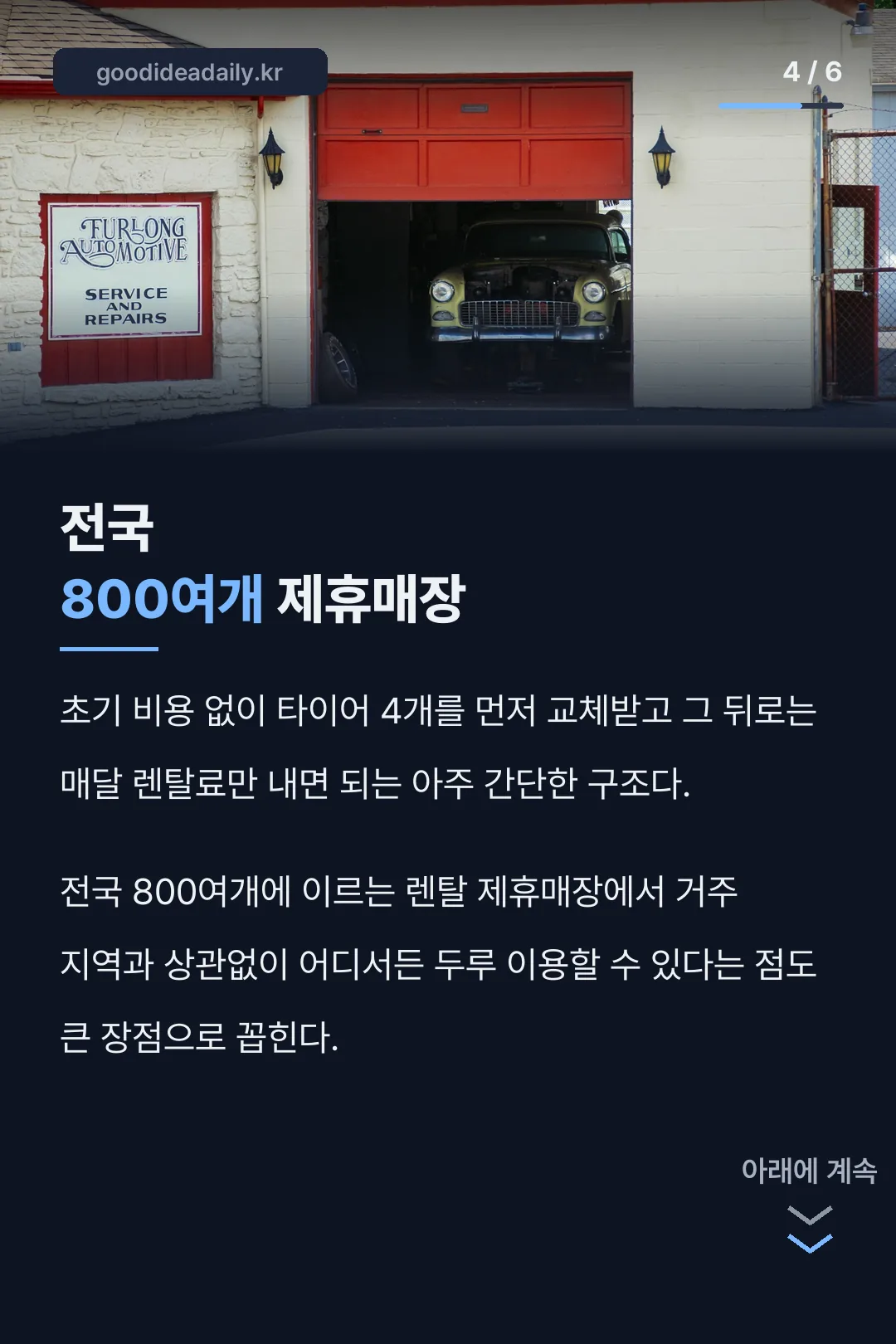 전국 800여개 제휴매장