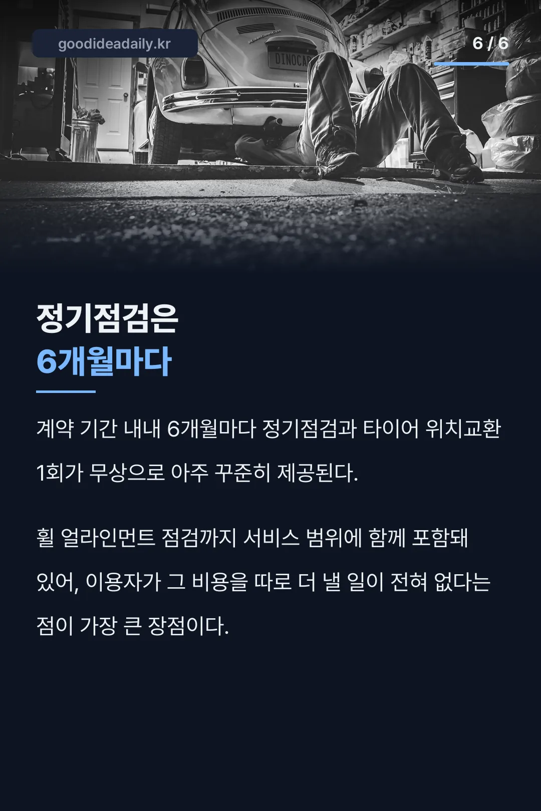 정기점검 서비스 안내