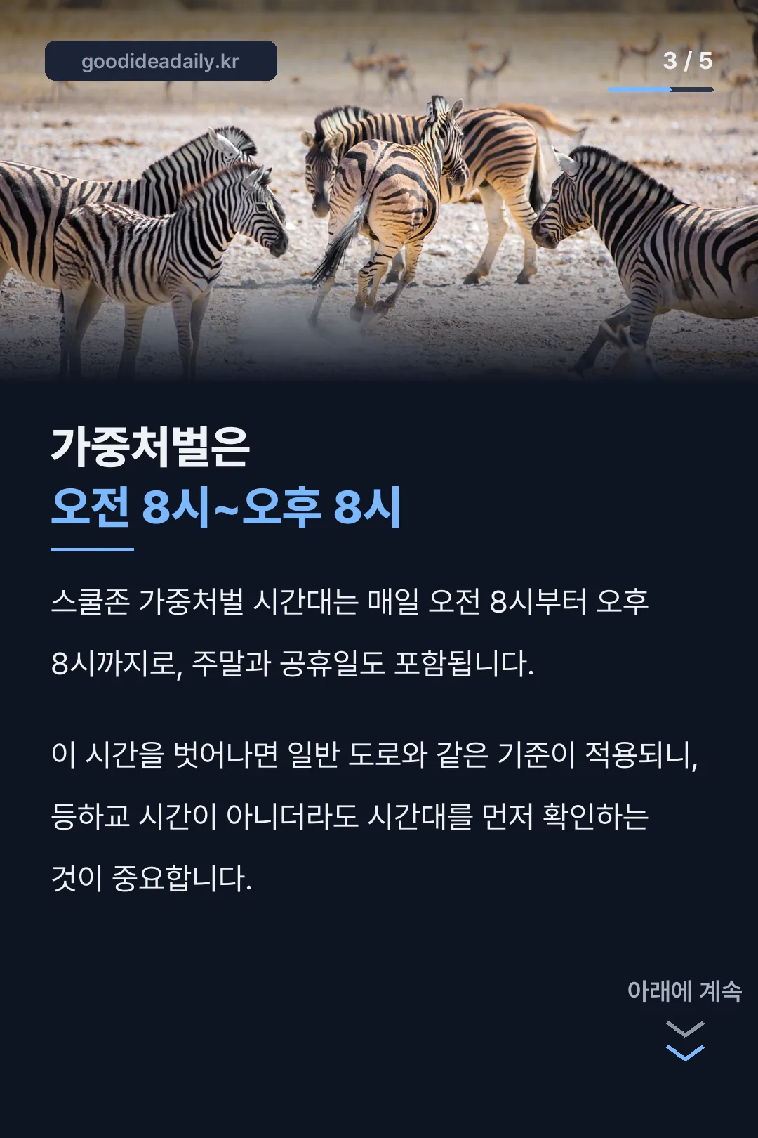 가중처벌은 오전 8시~오후 8시