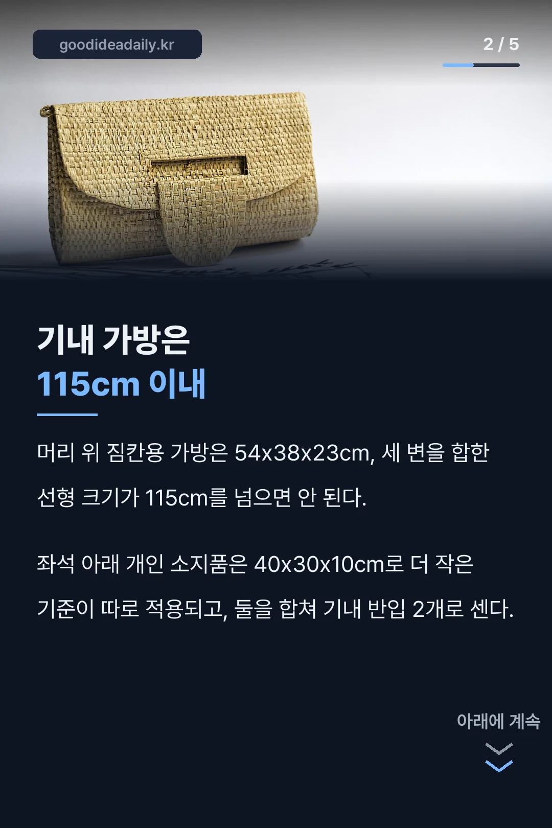 기내 가방 크기 기준