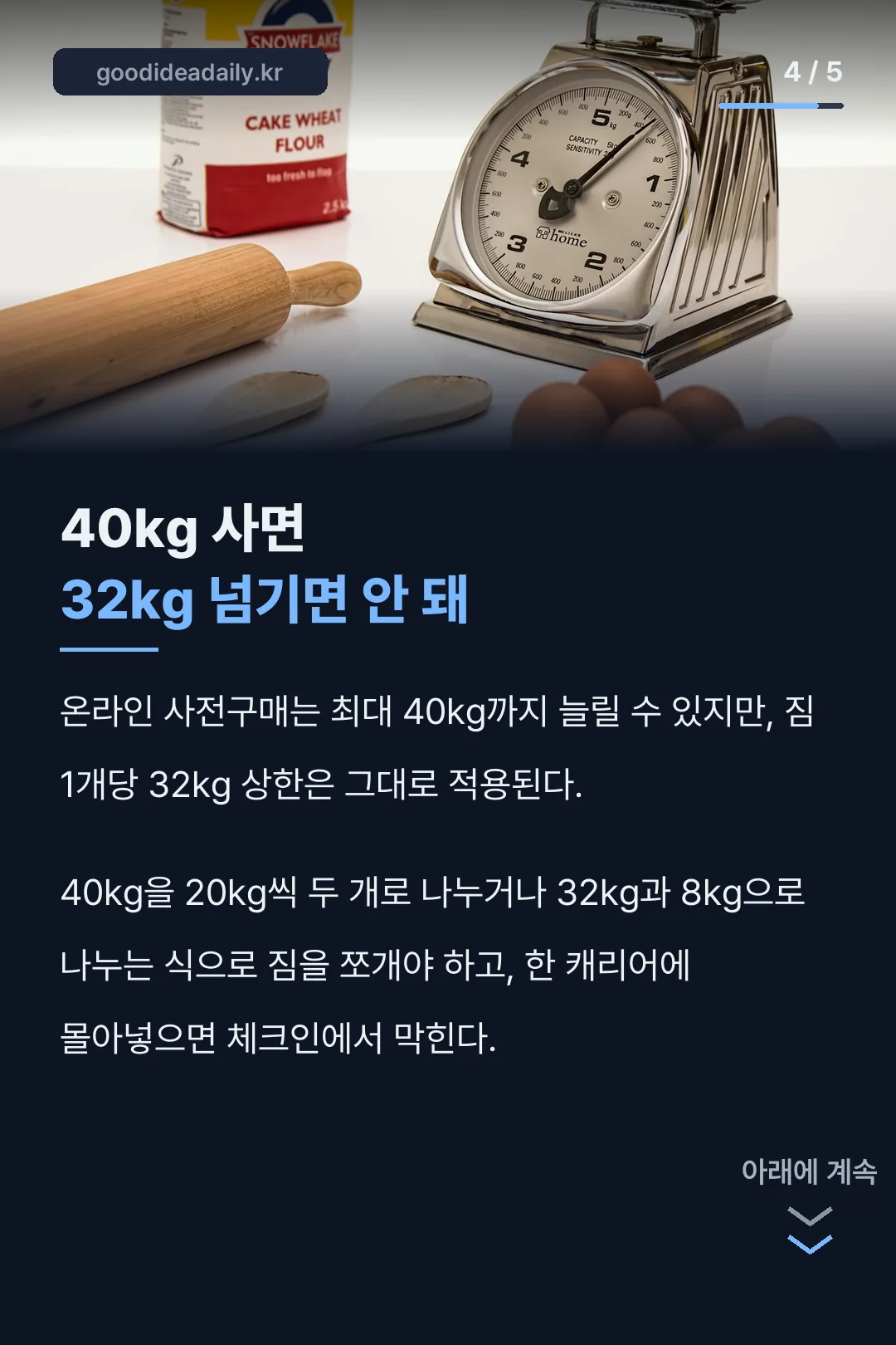 40kg 사전구매 분할 규칙