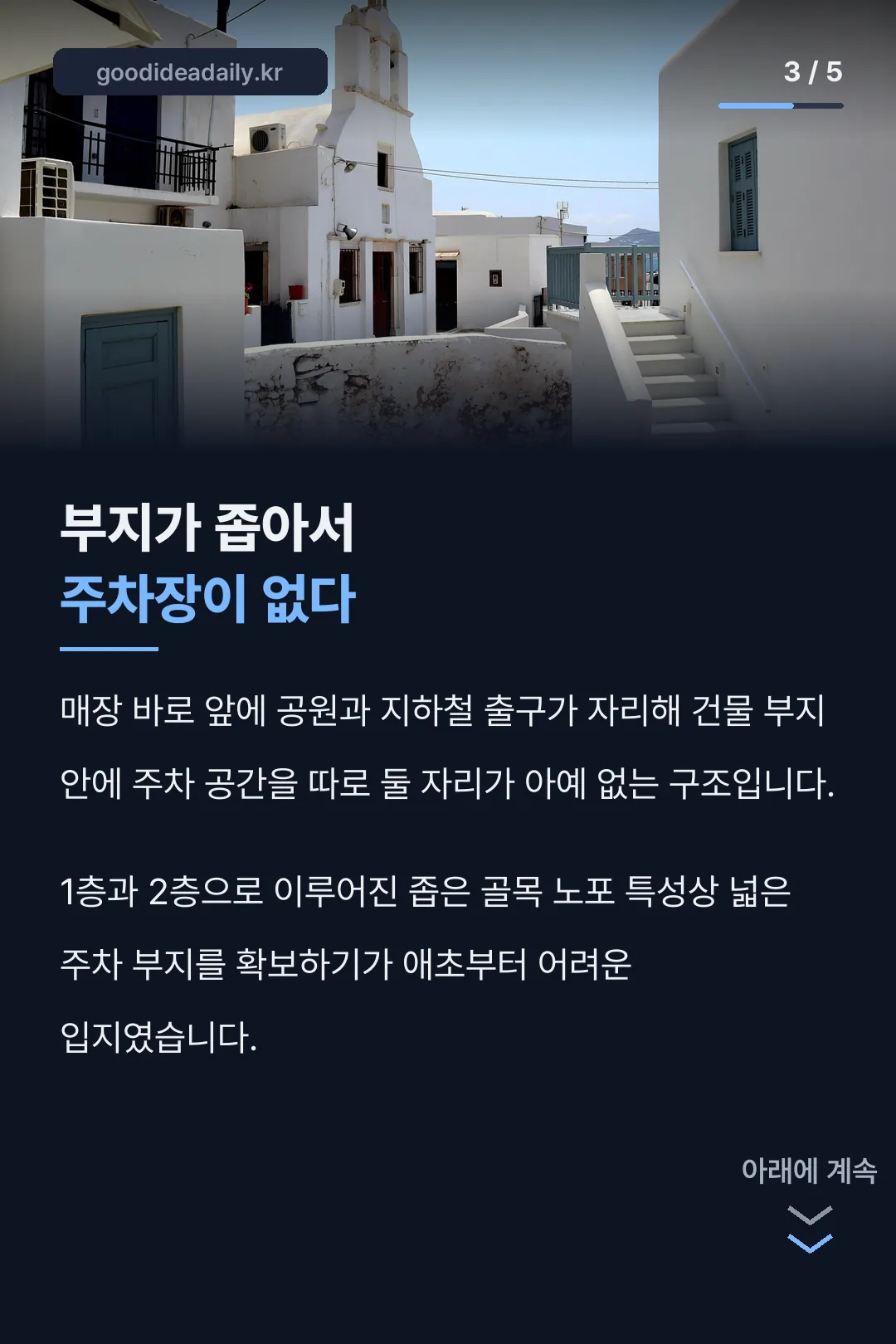 부지가 좁은 입지 설명