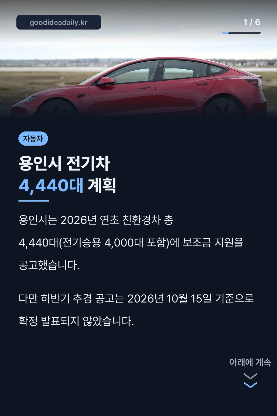 용인시 전기차 보조금 4440대 계획