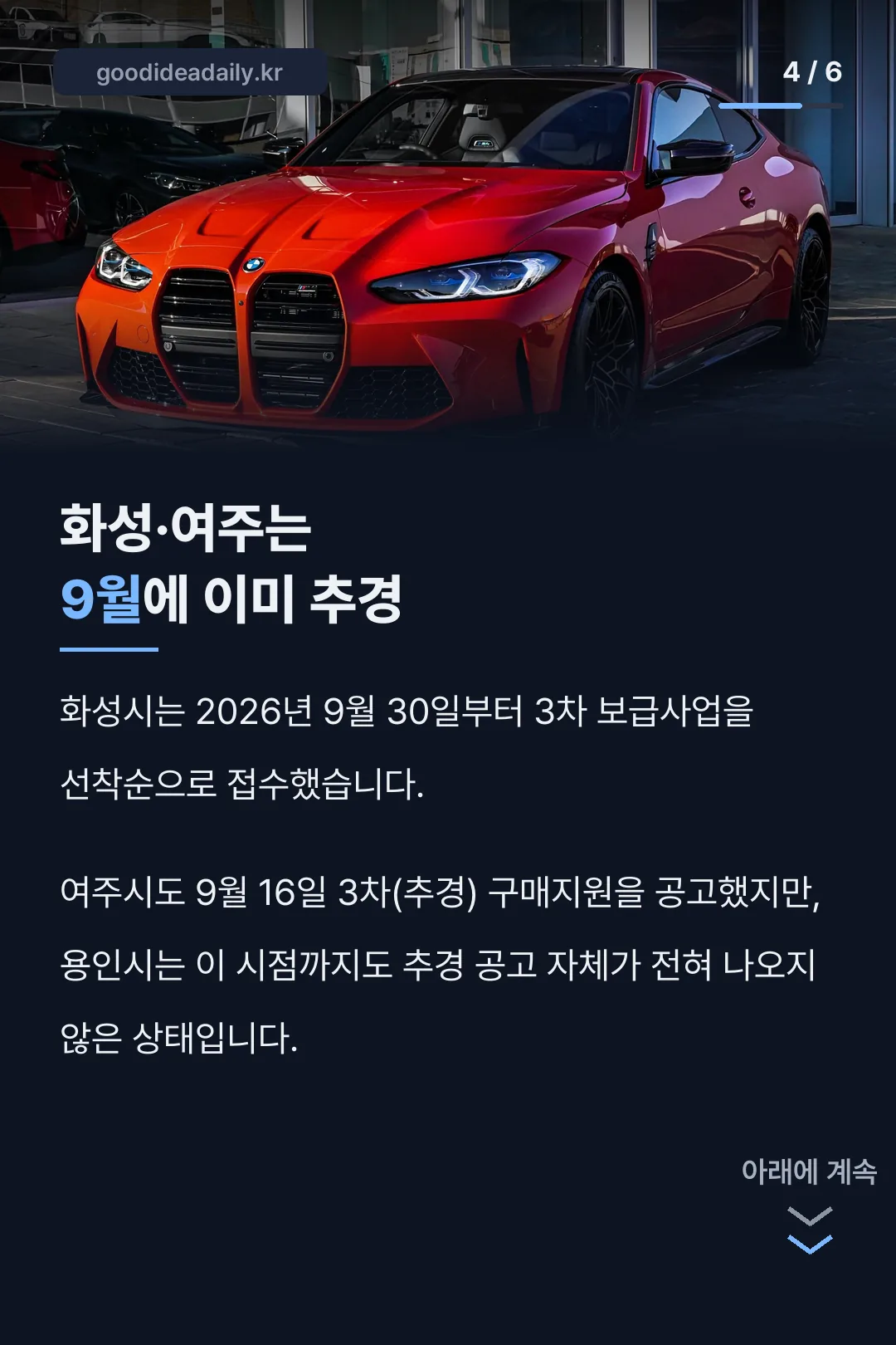 화성 여주 9월 추경 비교